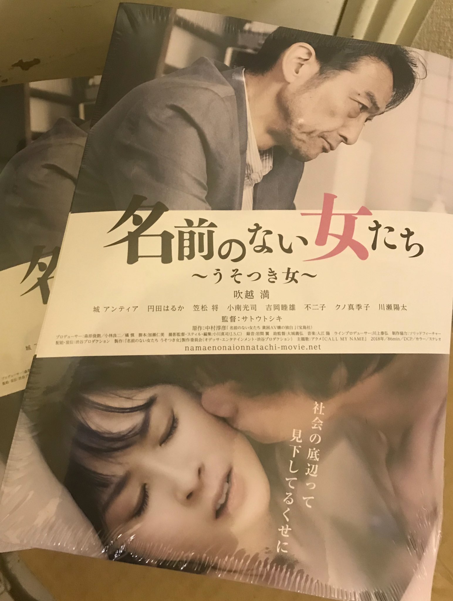 名前のない女たち その後 名前のない女たち その後