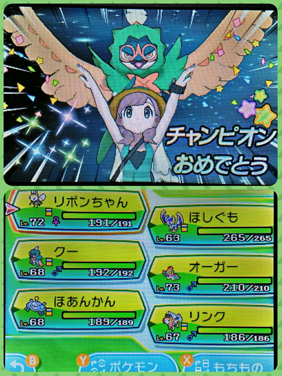 桜餅 ポケモンum殿堂入りしました 相棒ジュナイパーとゼンリョクポーズで記念撮影 下画面は飛行タイプめっちゃ多そうにみえるけどそうでもない殿堂入りメンバーです 島めぐりお疲れさま