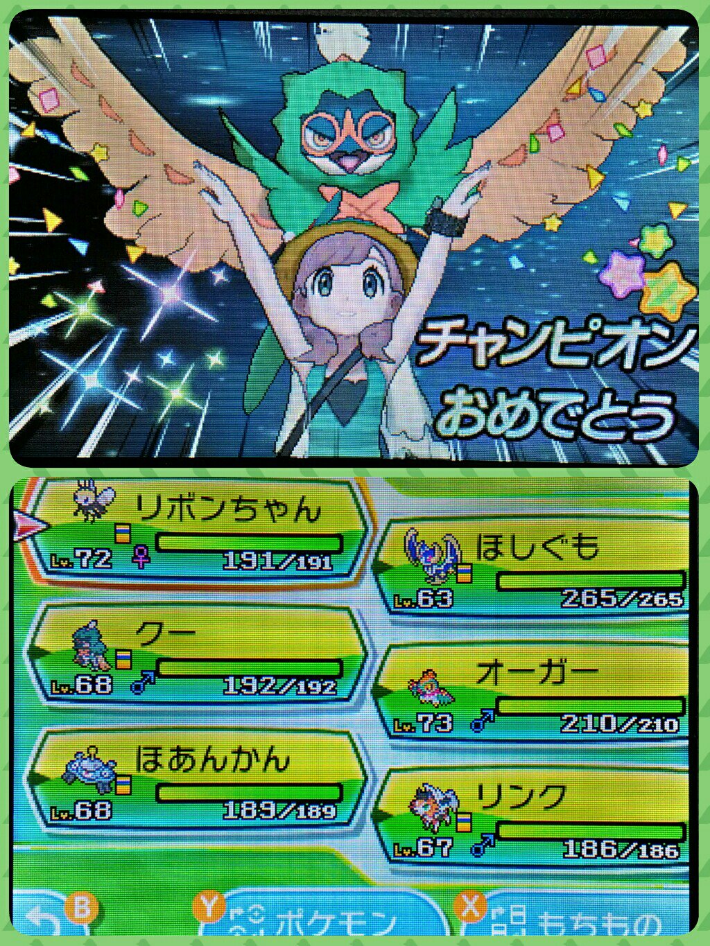桜餅 ポケモンum殿堂入りしました 相棒ジュナイパーとゼンリョクポーズで記念撮影 下画面は飛行タイプめっちゃ多そうにみえるけどそうでもない殿堂入りメンバーです 島めぐりお疲れさま T Co Anwj3tthuh Twitter