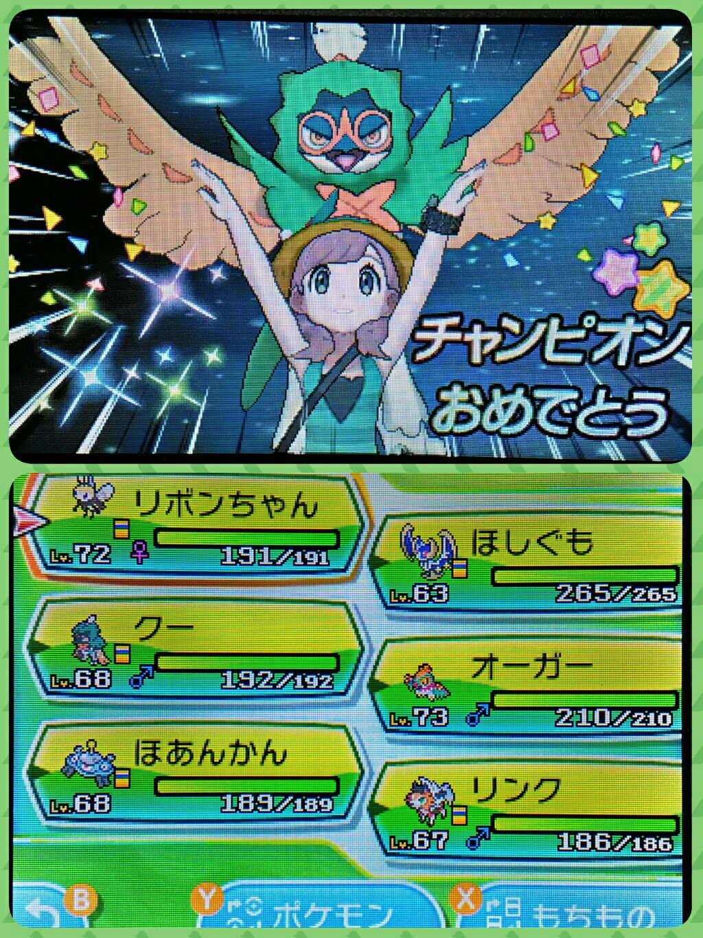 桜餅 ポケモンum殿堂入りしました 相棒ジュナイパーとゼンリョクポーズで記念撮影 下画面は 飛行タイプめっちゃ多そうにみえるけどそうでもない殿堂入りメンバーです 島めぐりお疲れさま T Co Anwj3tthuh Twitter