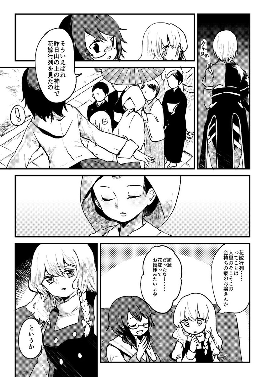 【 #C93 】新刊はササエゴ(@careeudon )さんとのハッピーエンドな合同誌「HAPPY ENDING」魔理沙と結婚がテーマな「魔理沙のはなし」と、霊夢が異変解決することが幸せになることなのか心配する「霊夢のはなし」私は二本立て18P描いてます。宜しくお願いします
1日目東し34aささのね。B5/40p/¥500 