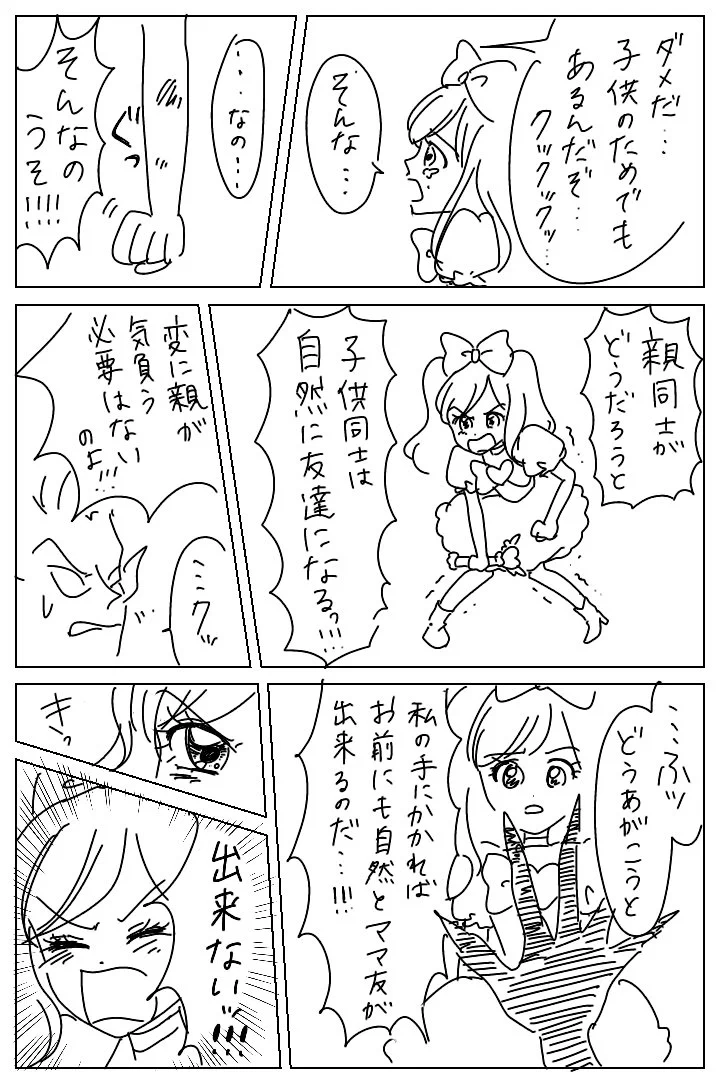 主婦のお悩み・懇親会ｗｗｗどう頑張っても親睦は深まらないのよ～！ｗｗｗ