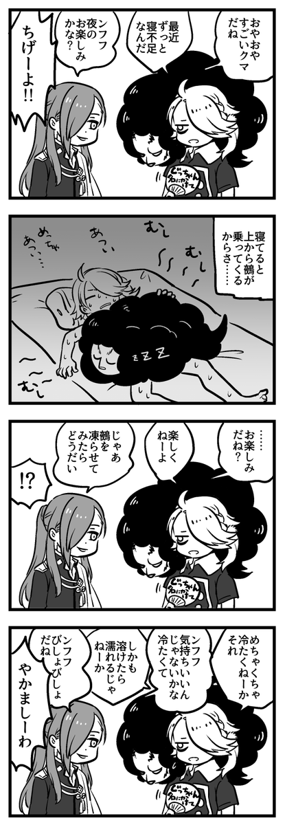 ンフフじゃねーよ
※夏のまんがです 