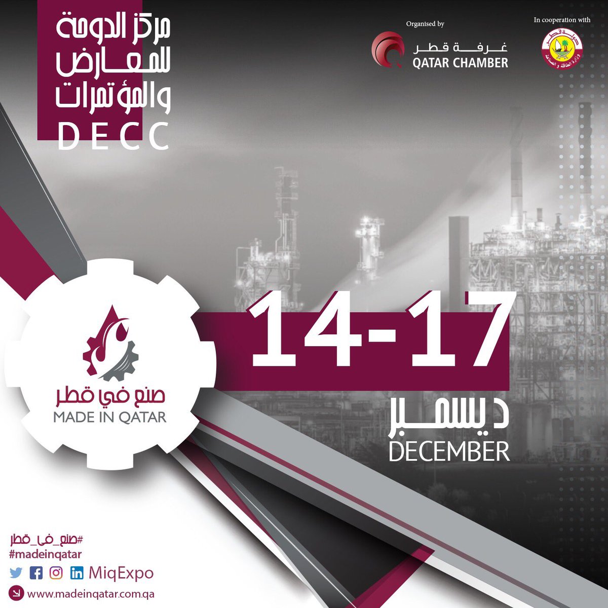 MiqExpo's tweet photo. Welcome to #madeinqatar exhibition, from 14th to 17th of December 2017 in DECC. Discover and see the latest Qatari Industries https://t.co/3AErOxi3ev