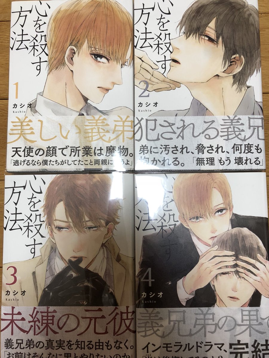 完結させた著者すごい あまりの昼ドラ展開に読者の心も殺すと話題の義兄弟bl 心を殺す方法 が完結 2ページ目 Togetter 完結させた著者すごい あまりの昼ドラ展開に読者の心も殺すと話題の義兄弟bl 心を殺す方法 が完結 2ページ目 Togetter