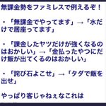 客じゃない？廃課金勢が無課金勢をファミレスの客で例えるのが明らかに理論飛躍!