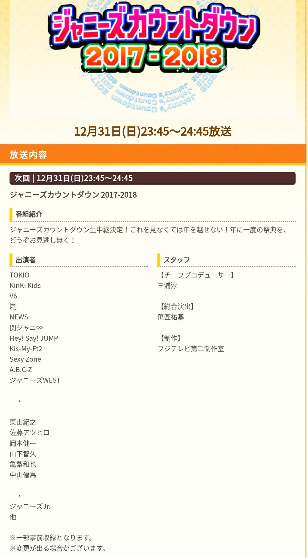 ジャニーズカウントダウン17 18出演者発表 Tokio Kinki Kids V6 嵐 News 関ジャニ Hey Say Jump Kis My Ft2 Sexy Zone A B C Z ジャニーズwest 東山紀之 佐藤アツヒロ 岡本健一 山下智久 亀梨和也 中山優馬 ジャニーズjr 他 一部事前収録 ジャニーズカウントダウン17 18出演者発表 Tokio Kinki Kids V6 嵐 News 関ジャニ Hey Say Jump Kis My Ft2 Sexy Zone A B C Z ジャニーズwest 東山紀之 佐藤アツヒロ 岡本健一 山下智久 亀梨和也 中山優馬 ジャニーズjr 他 一部事前収録