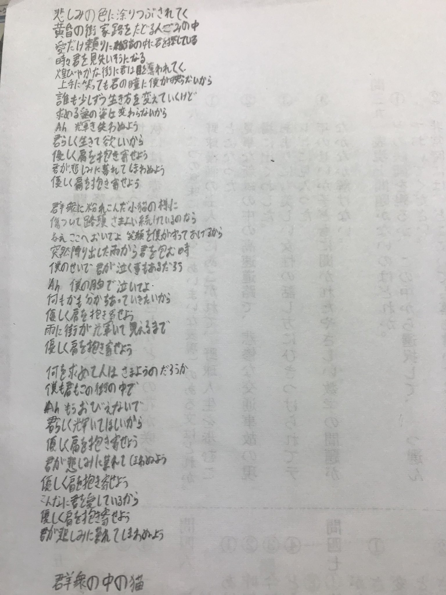 尾崎豊永遠リスペクト Twitterissa テストが終わってチャイムが鳴るまでの間 尾崎さんの歌の歌詞を書くのが本当に好きなんだよな 字にして書いていくと 普段聞いてるだけじゃ気づけなかった歌詞の意味などにも気づいたりするんだよね 字が汚くてすいません 誤字 尾崎豊永遠リスペクト Twitterissa テストが終わってチャイムが鳴るまでの間 尾崎さんの歌の歌詞を書くのが本当に好きなんだよな 字にして書いていくと 普段聞いてるだけじゃ気づけなかった歌詞の意味などにも気づいたりするんだよね 字が汚くてすいません 誤字