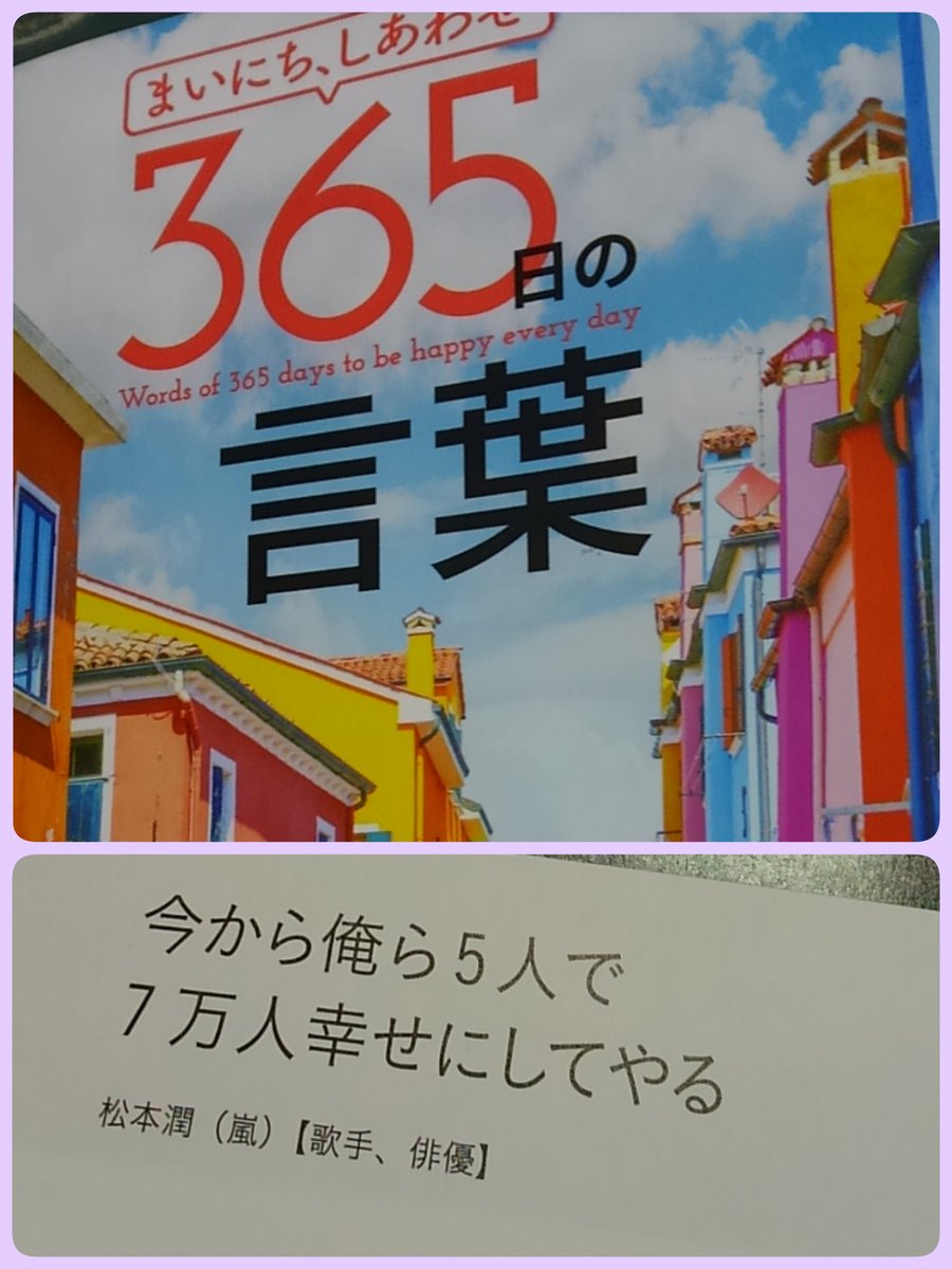 365日の言葉