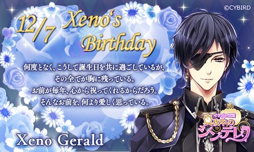 Uzivatel イケメンシリーズ公式 Na Twitteru Happy Birthday 12 7 今日は イケメン王宮 ゼノの誕生日 ゼノ誕生祭