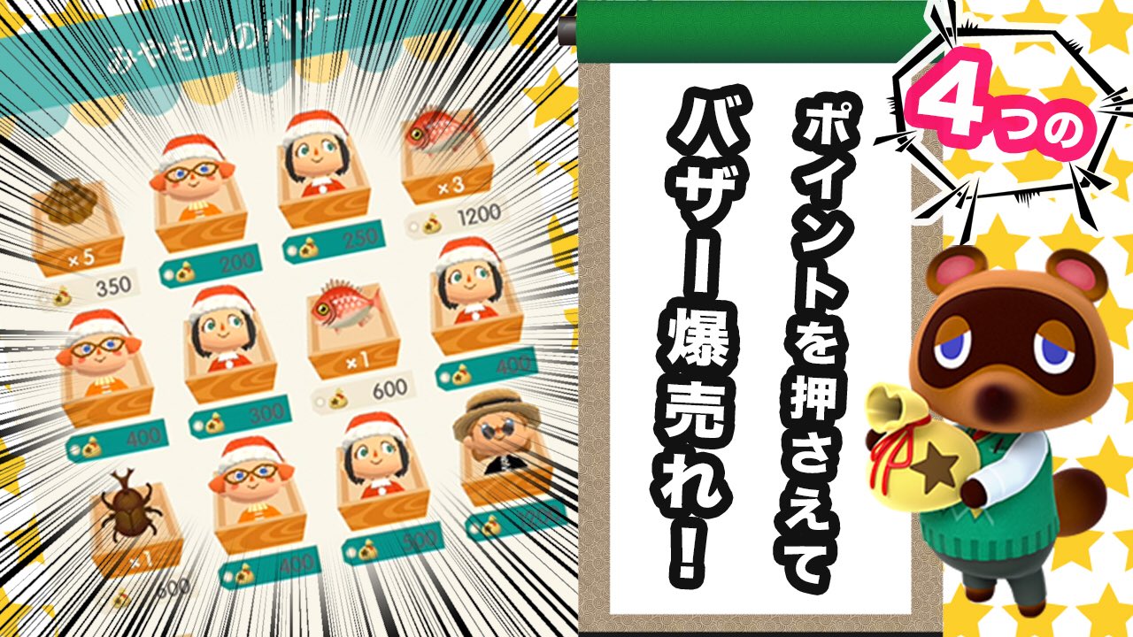みやもんパークのスタッフ どうぶつの森ポケットキャンプ最新動画です バザーに出した商品ちゃんと売れてますか 満足のいく利益はちゃんと出ていますか たった4つのポイントを押さえるだけでバザーが爆売れする裏技教えます ポケ森裏技 バザーで