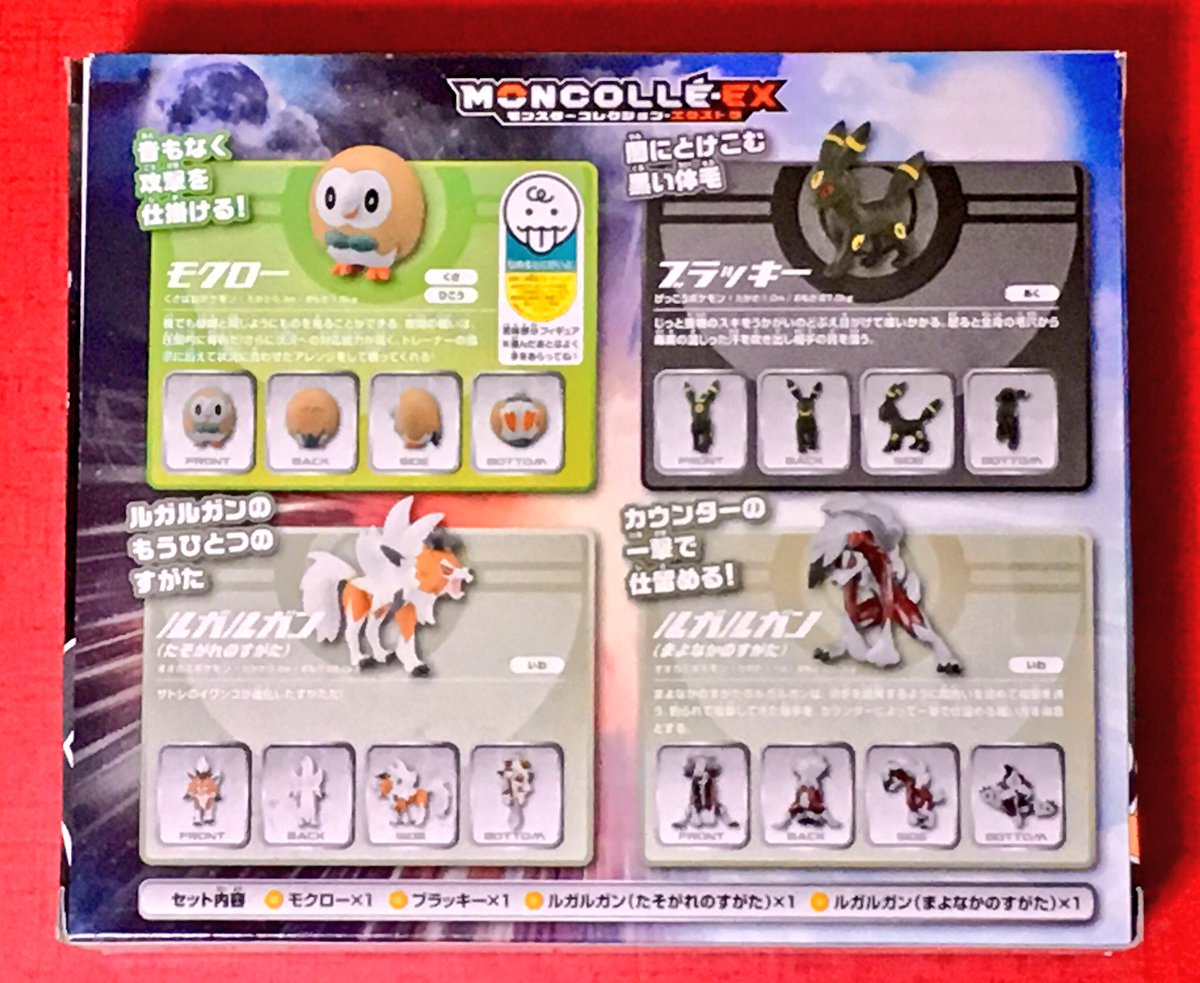 モンコレEX サトシVSグラジオバトルセット」（タカラトミー