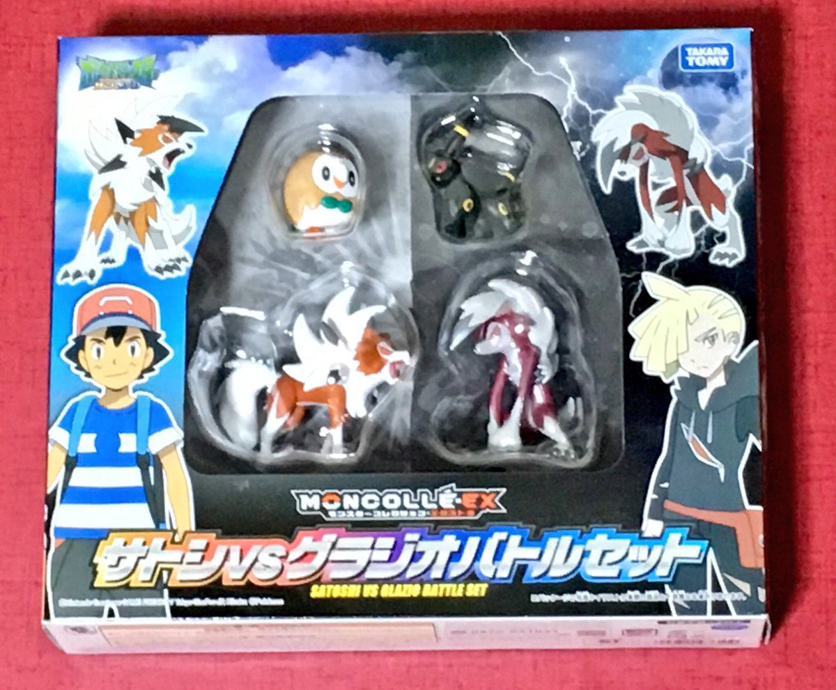 隼レイカ Twitterren サトシサイドとしてモクローとルガルガン たそがれのすがた グラジオサイドとしてブラッキーとルガルガン まよなかのすがた を入れたモンコレ ｅｘのフィギュアセット 子どもの飲み込み防止用苦味が塗られているので遊んだらよく手を洗おう