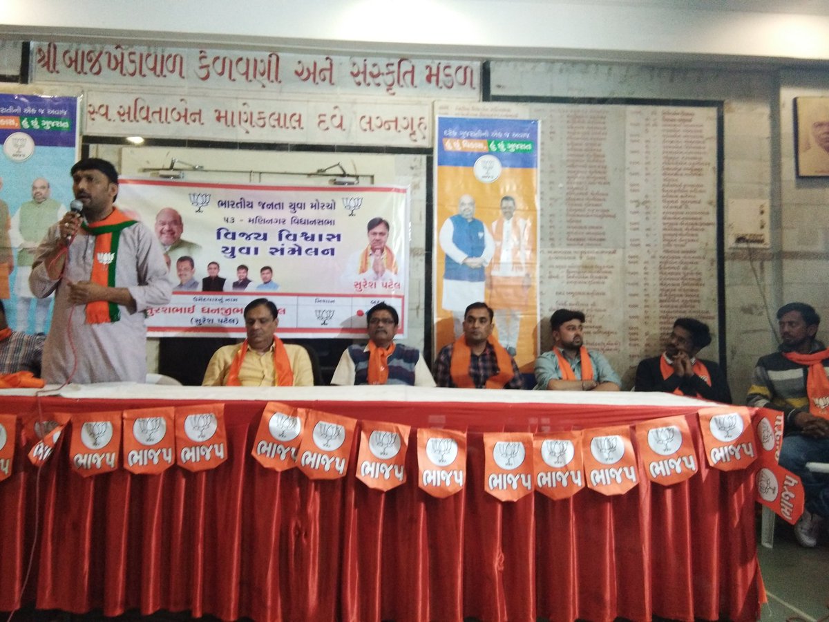 lalitdhamel's tweet image. મણિનગર વિધાનસભા  યુવા મોર્ચા દ્વારા આયોજીત વિજય વિશ્વાસ યુવા સંમેલન
@SureshPatelMLA @iManishPatelBJP