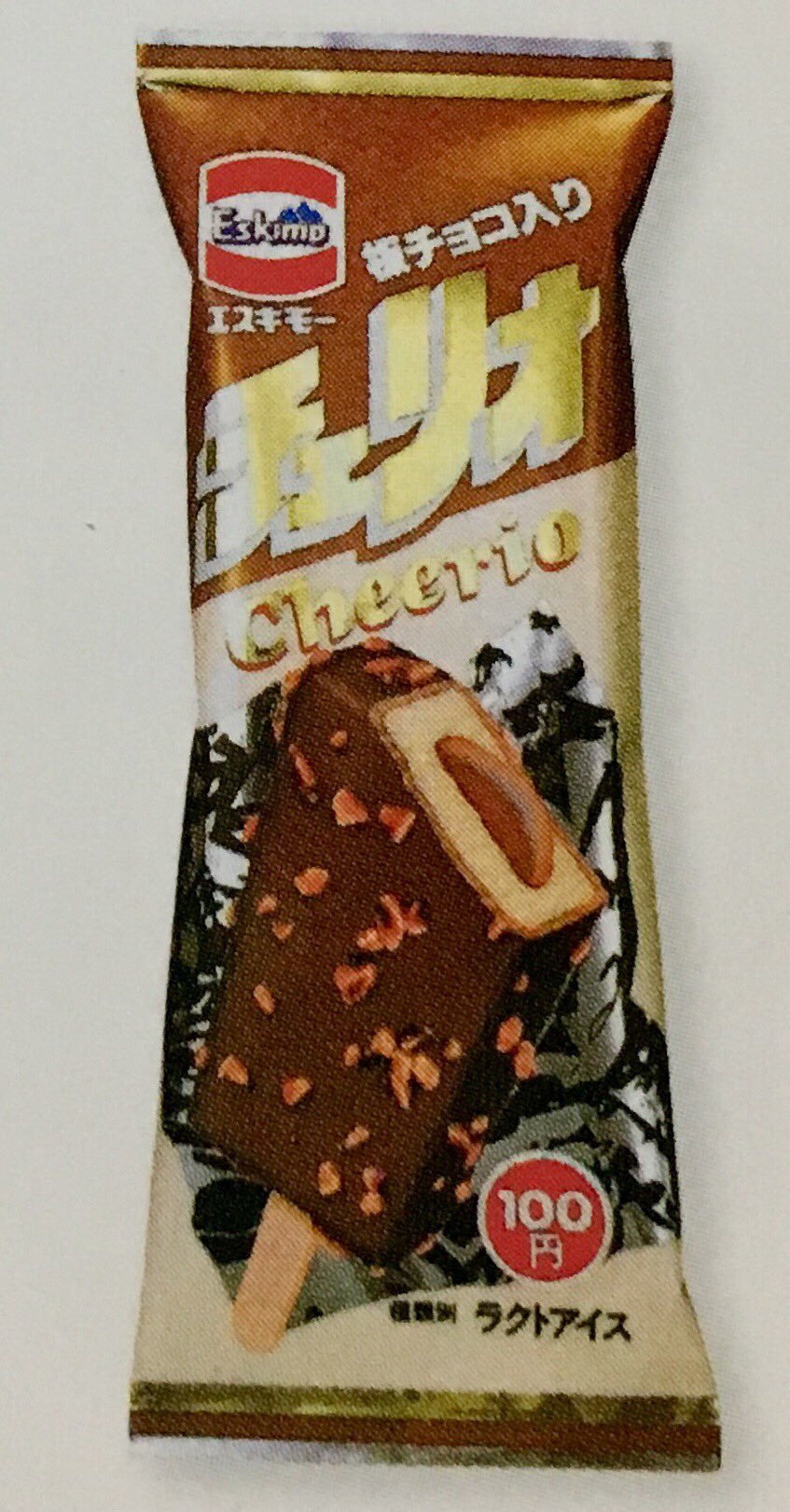 オダブツのジョー 昭和59年発売のアイス 森永チェリオ は クランチアイスの中に板チョコが入った 当時としては画期的なアイス その贅沢感が魅力で その後数多出てくる同系アイスの先駆けとなった T Co 5syujweavi Twitter オダブツのジョー 昭和59年発売のアイス 森永チェリオ は クランチアイスの中に板チョコが入った 当時としては画期的なアイス その贅沢感が魅力で その後数多出てくる同系アイスの先駆けとなった T Co 5syujweavi Twitter
