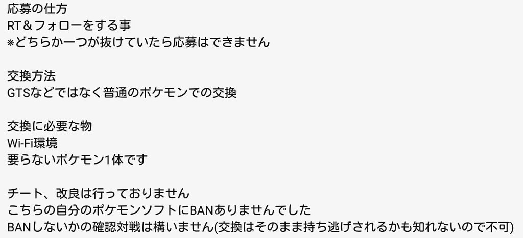 ポケモン交換しませんか No En6 Twitter