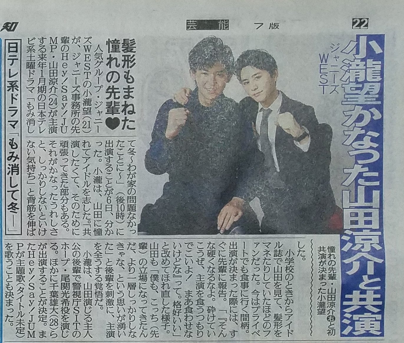 ちゅら ジャニーズwestの小瀧望さんが Hey Say Jumpの山田涼介さんが主演する来年1月期の日本テレビ系土曜ドラマ もみ消して冬 わが家の問題なかったことに に出演 主人公の後輩で警視庁sitのホープを演じる 主題歌はhey Say Jumpが歌う 報知 ちゅら ジャニーズwestの小瀧望さんが Hey Say Jumpの山田涼介さんが主演する来年1月期の日本テレビ系土曜ドラマ もみ消して冬 わが家の問題なかったことに に出演 主人公の後輩で警視庁sitのホープを演じる 主題歌はhey Say Jumpが歌う 報知