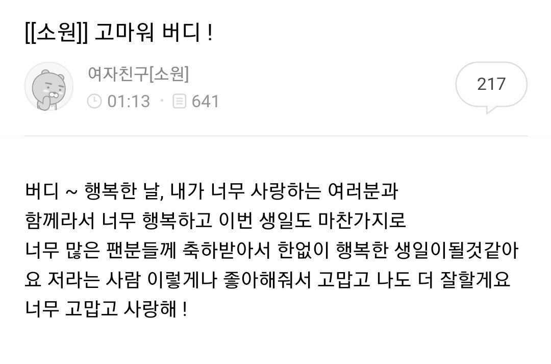 K_SOJUNGTH's tweet image. (🎂) 171207 โซวอนมาอัพแฟนคาเฟ่ค่ะ

หัวข้อ : [[โซวอน]] ขอบคุณนะบัดดี้!
