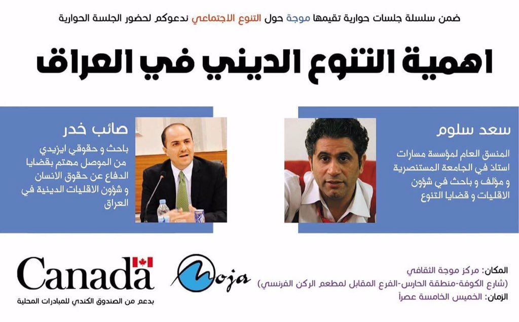 moja_iq's tweet photo. تقيم موجة غدا الخميس الساعة الخامسة عصراً  جلسة حوارية عن اهمية التنوع الديني في العراق ، يقدمها المنسق العام لمؤسسة مسارات سعد سلوم ، والحقوقي صائب خدر ، الدعوة عامة للجميع .

#تنوع #MojaTeam #تعايش #najaf https://t.co/kgaPJqp2Rl