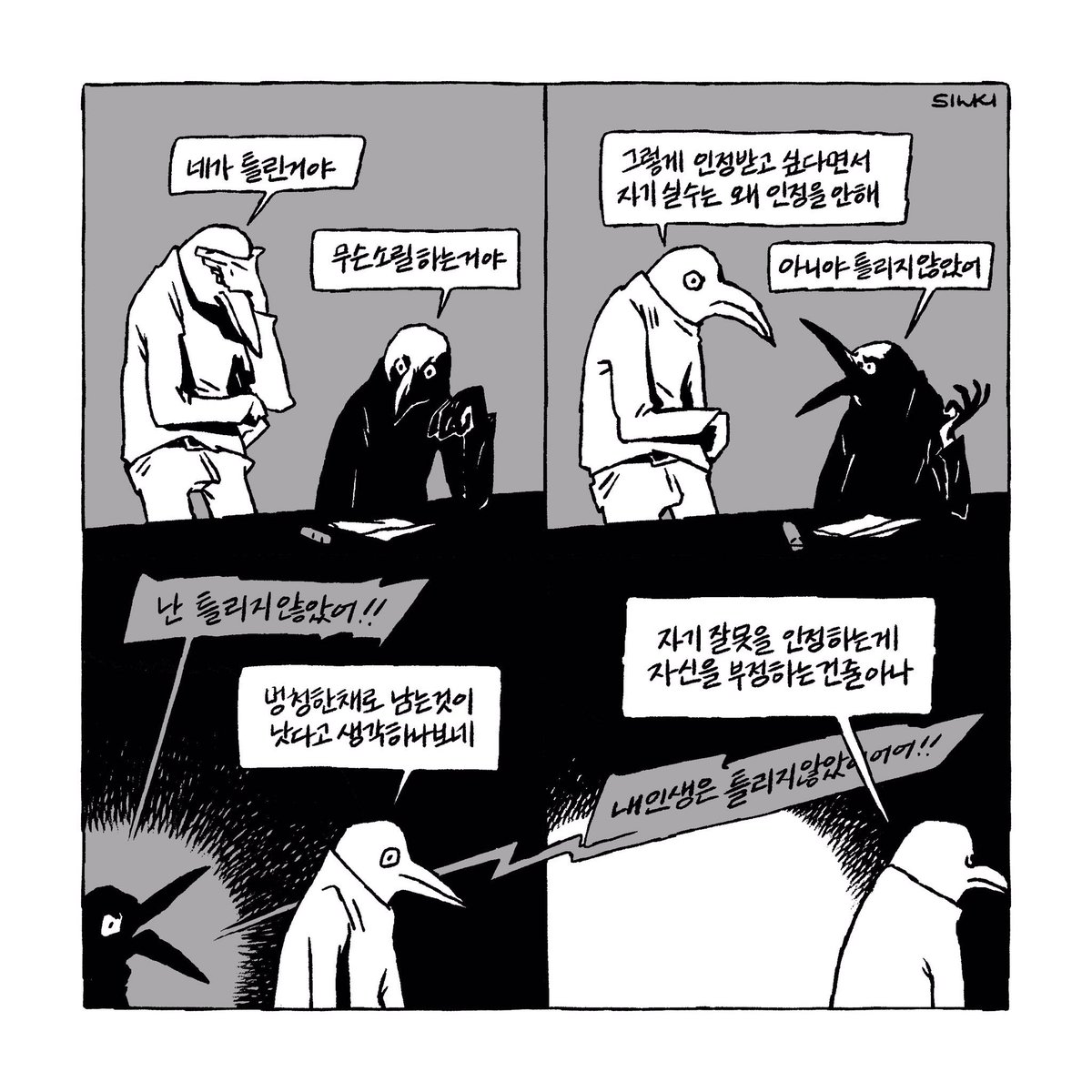 아집으로 지켜내는 것 