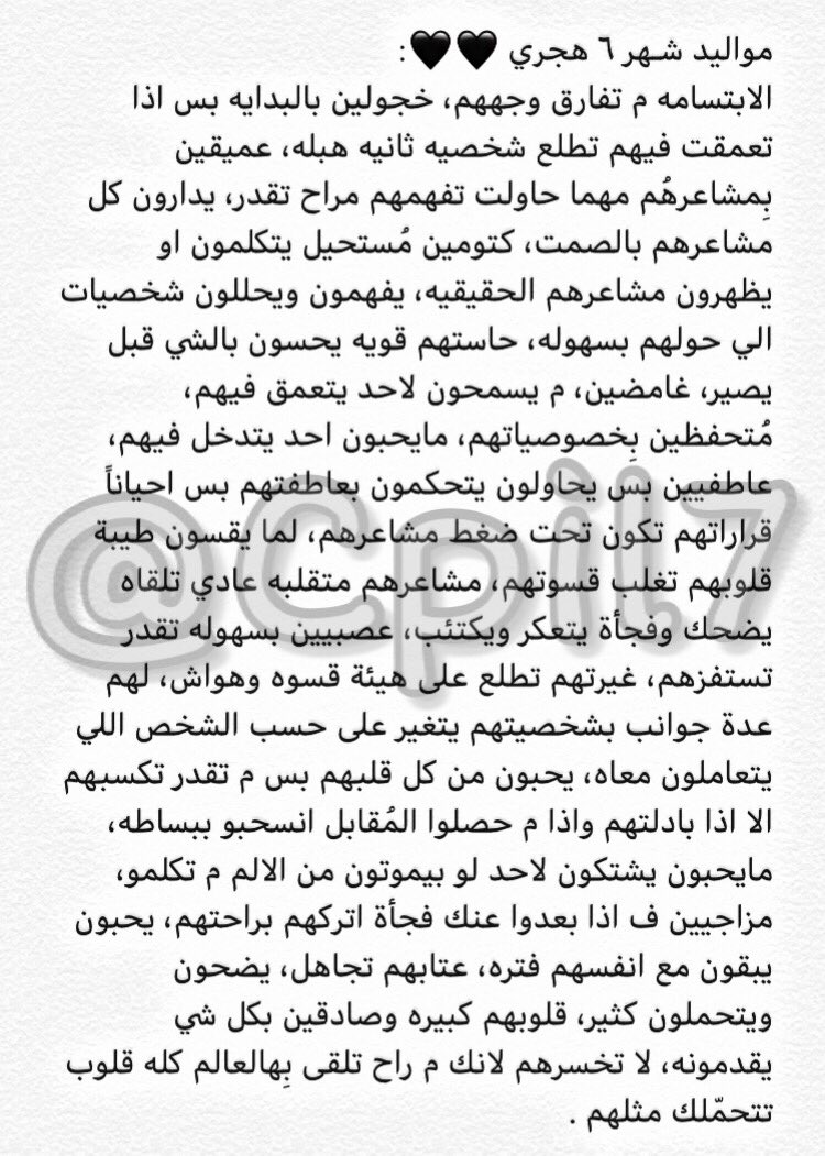 مواليد شـهر ٦ هجري 🖤🖤.