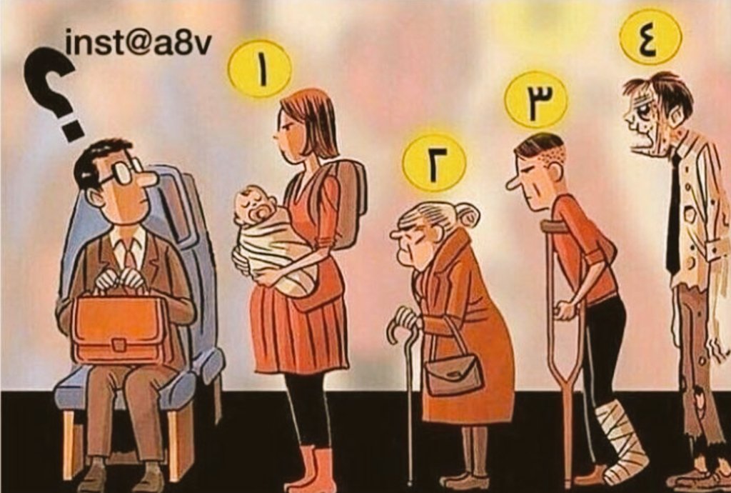 لو كنت مكان الرجل الجالس من تختار يجلس مكانك..؟؟!!