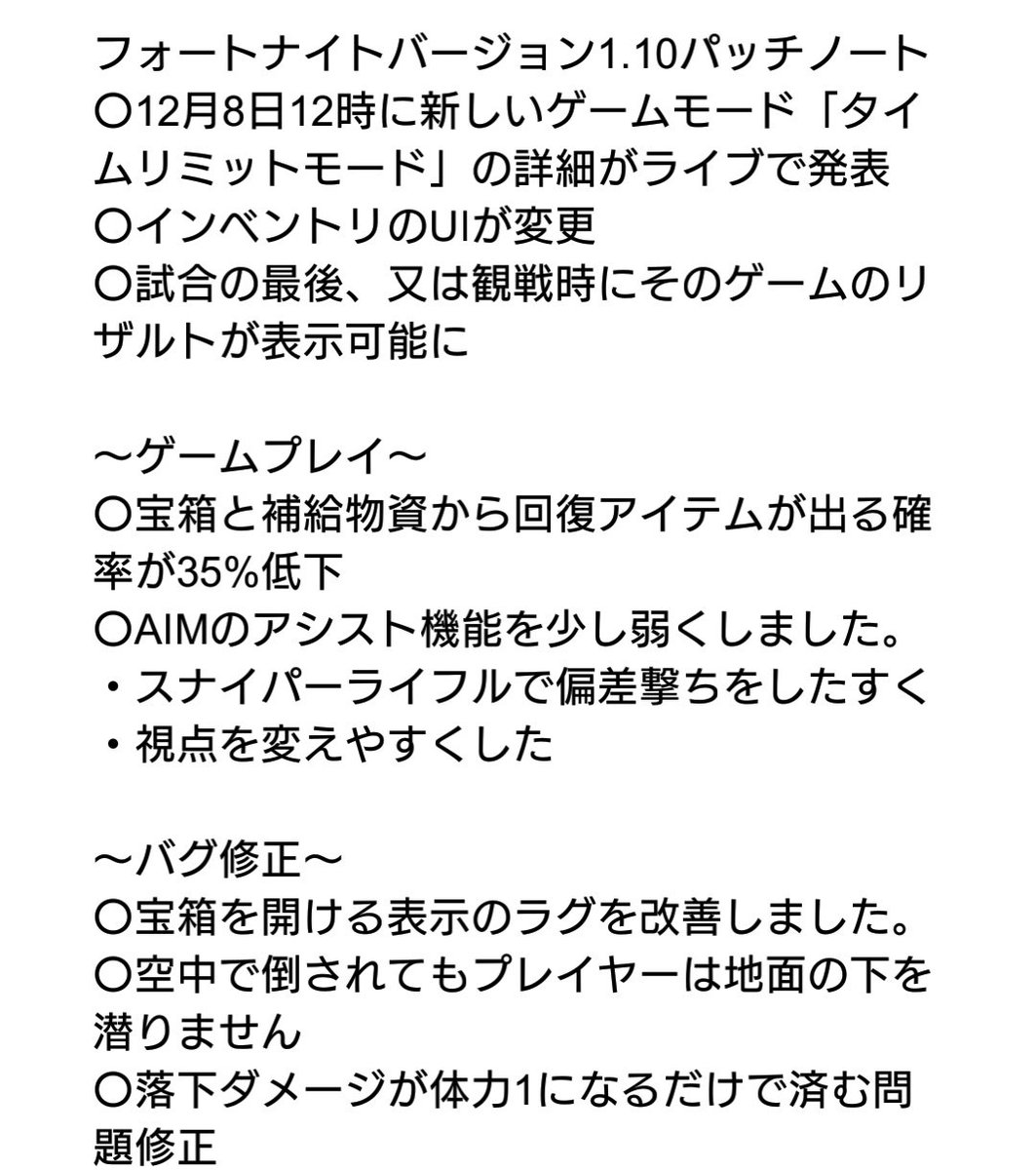 フォートナイトニュース サーバーがオフラインになるのは17時半で アップデートがリリースされるのが18時のようです