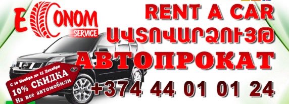 ProkatYerevan's tweet image. econom.am