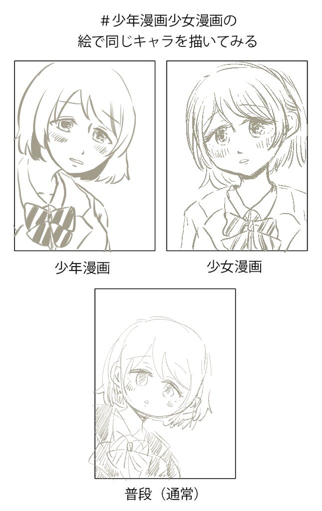 ぱぴふ 少年漫画少女漫画の絵で同じキャラを描いてみる むずい