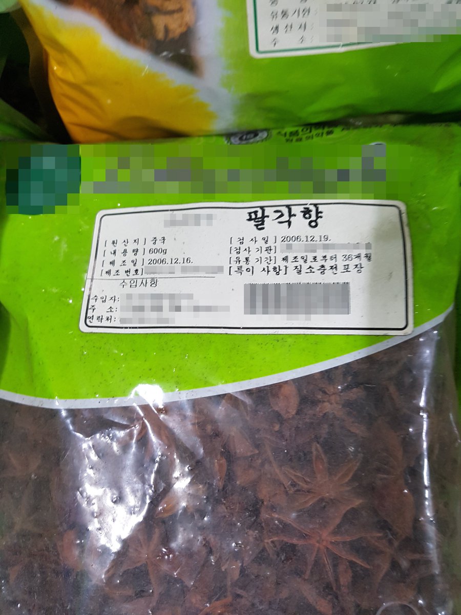 경기도 특사경, 한약재 취급소 441개소 점검, 78개소 적발
  - 비규격 한약재, 사용기한 경과 한약재 유통