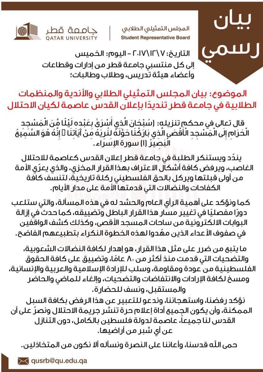 المجلس التمثيلي الطلابي | QUSRB tweet media