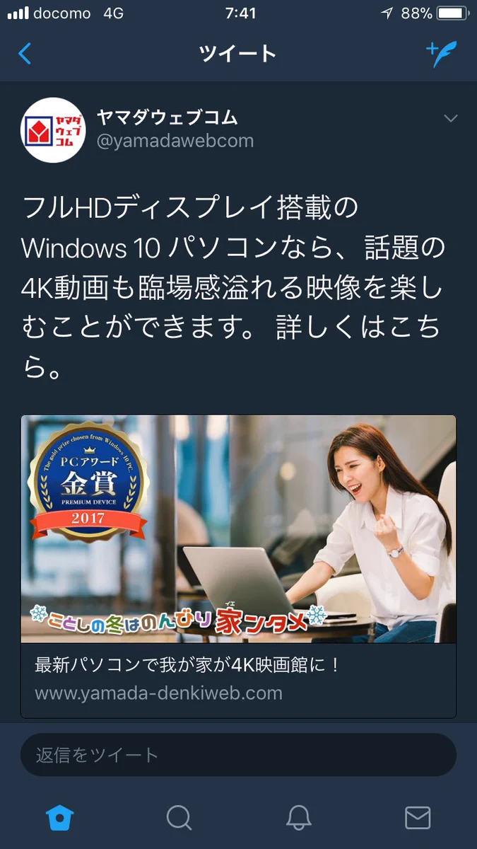 これぞ情弱騙しの典型ｗヤマダ電機がフルHDで4Kを楽しむことを推奨ｗｗｗ