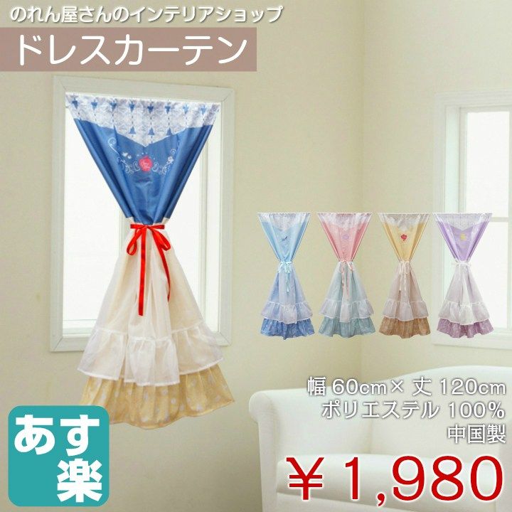 オタクnews ディズニー プリンセス ドレスカーテン リボンを結ぶとドレスになっちゃうアイディア商品 詳細 購入 T Co Jtd7aeubnb T Co Cwczpo4qkl Twitter