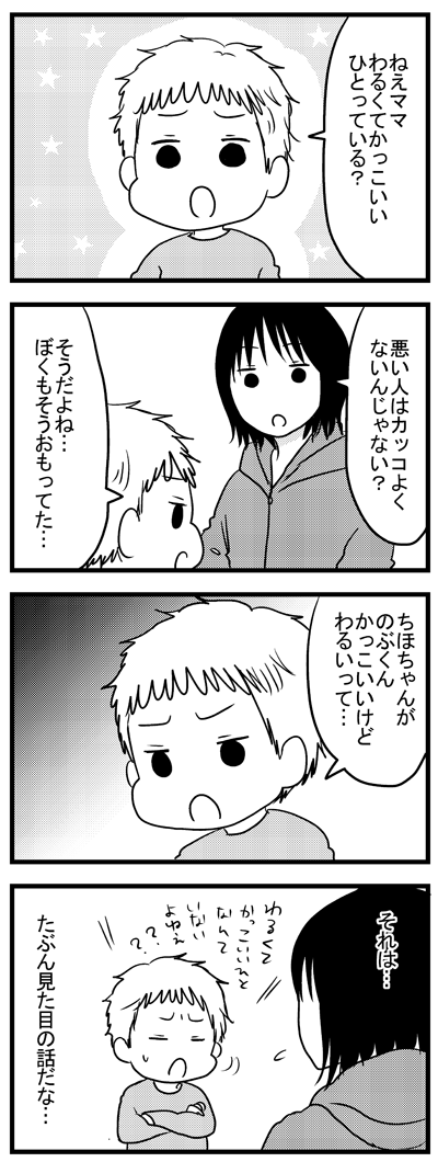 かっこよさとは  