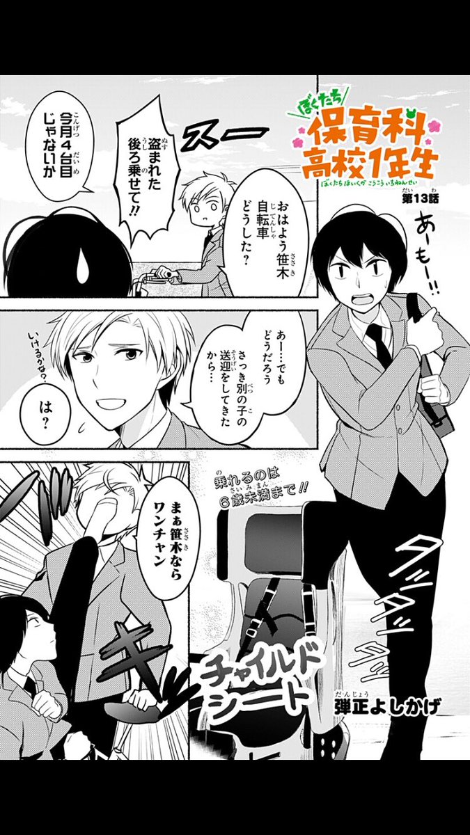 よしかげ No Twitter 13話 ぼくたち保育科高校1年生 弾正よしかげ 少年ジャンプ T Co Ikhnp9giqt