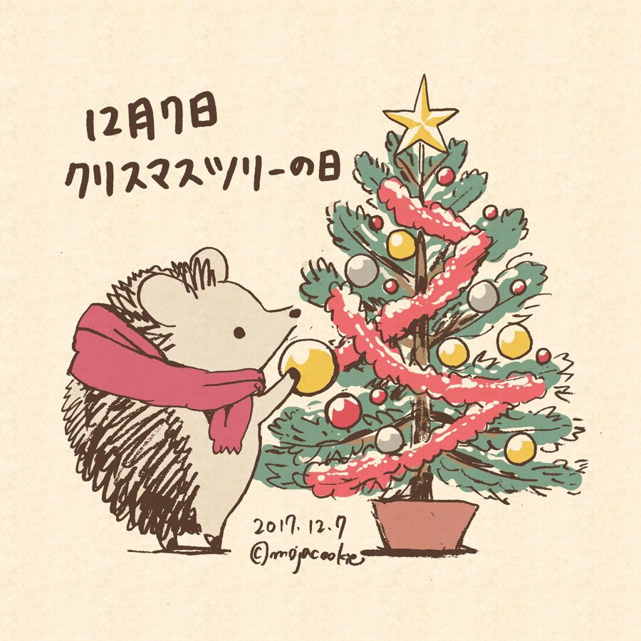 もじゃクッキー على تويتر 12月7日 クリスマスツリーの日のハリネズミさん 16年のこの日に 横浜で外国人船員のためにクリスマスツリーが飾られたことに由来 クリスマスツリーの日 何の日どうぶつさん
