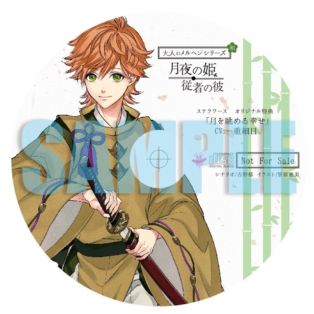 大人メルヘンシリーズ★３巻セット ステラワース特典CD・SS付き