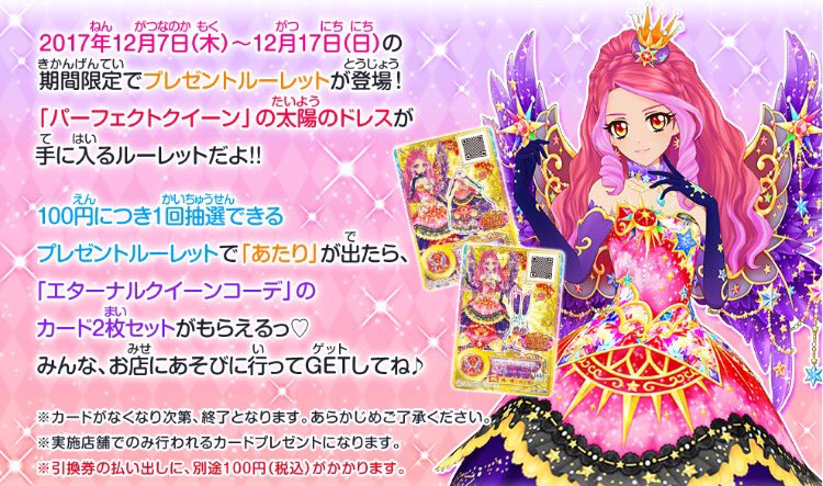 アイカツ 太陽のドレスセット エターナルクイーンコーデ