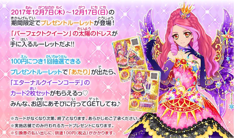 アイカツ！アンコール公式 on X: 