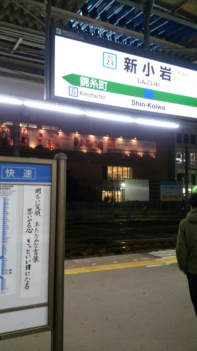 「新小岩と小岩は別の場所、これが新小岩駅だよ」現状や新小岩駅を改善するアイデアが集合 Togetter [トゥギャッター]