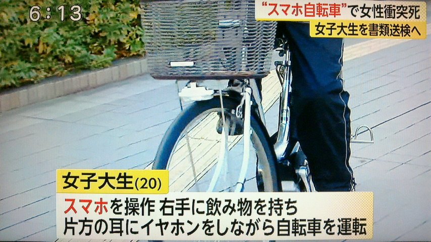 スマホ持ち自転車運転で死亡事故 まとめ