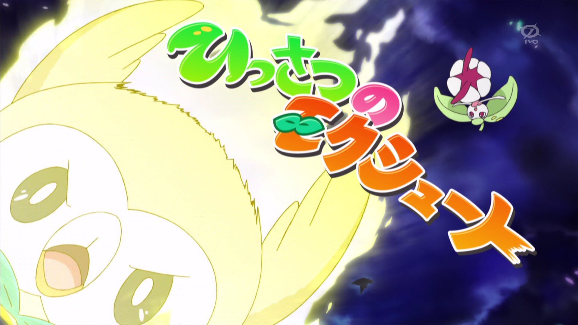 スイレン ただアママイコがモクローを蹴り飛ばすだけの必殺技 モクシュート Anipoke T Co Oqlillhtf6 Twitter