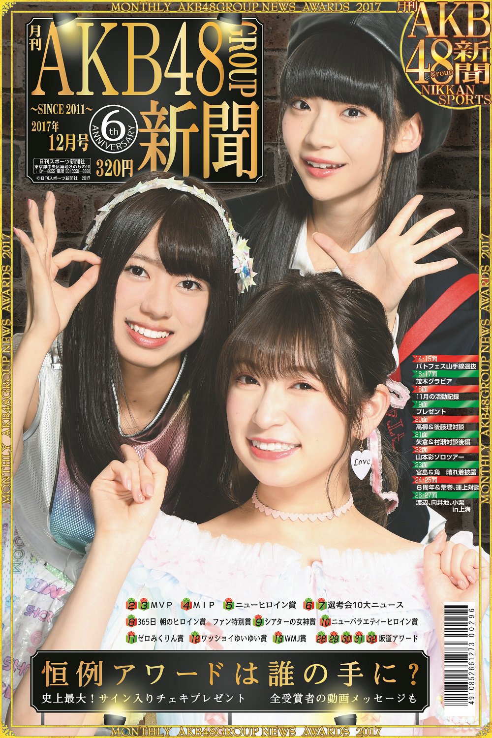 【AKB48】雑誌など　　まとめ　　26冊 日刊スポーツ على X: 