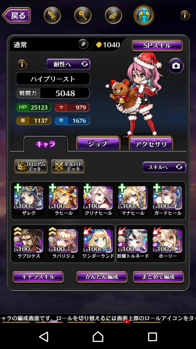riorio0519's tweet photo. 現在のパーティー☆
サンタコス可愛い(o´艸`)
#黒騎士と白の魔王 
#黒騎士アンバサダー https://t.co/2kuWryCfNg