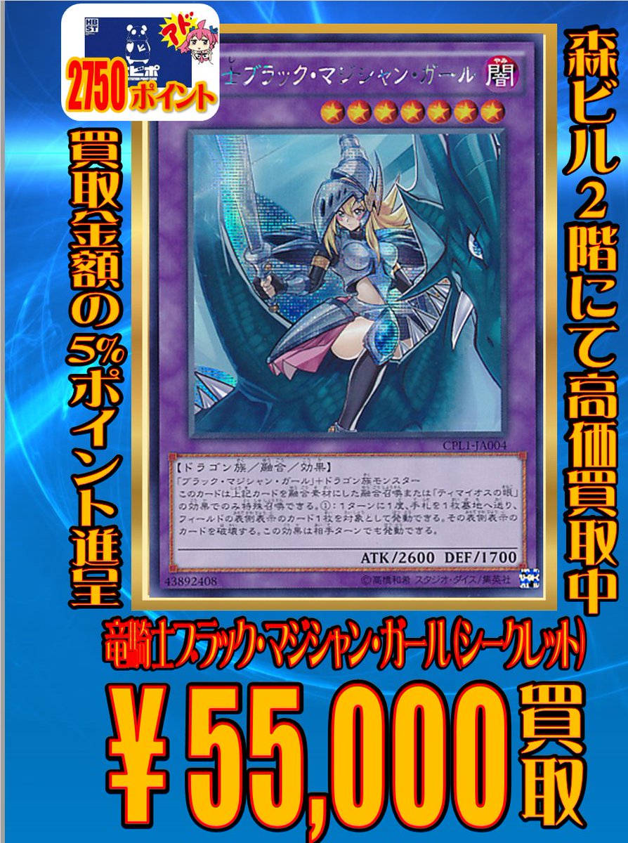 ランキング受賞 遊戯王 竜騎士ブラック・マジシャン・ガール