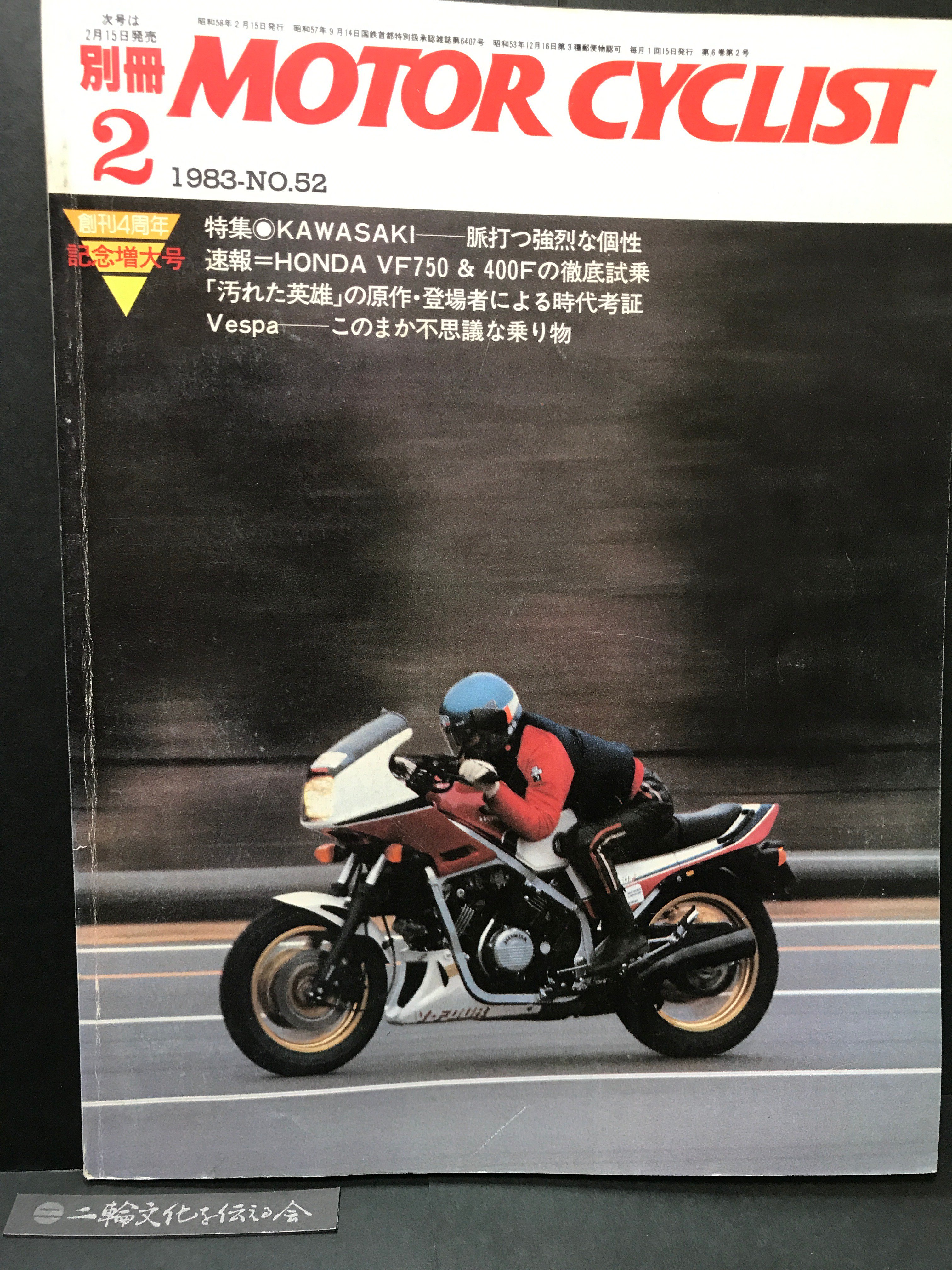 別冊 モーターサイクリスト 1985年 1月〜12月 でっかく 別冊 モーターサイクリスト 1985年 1月〜12月 でっかく