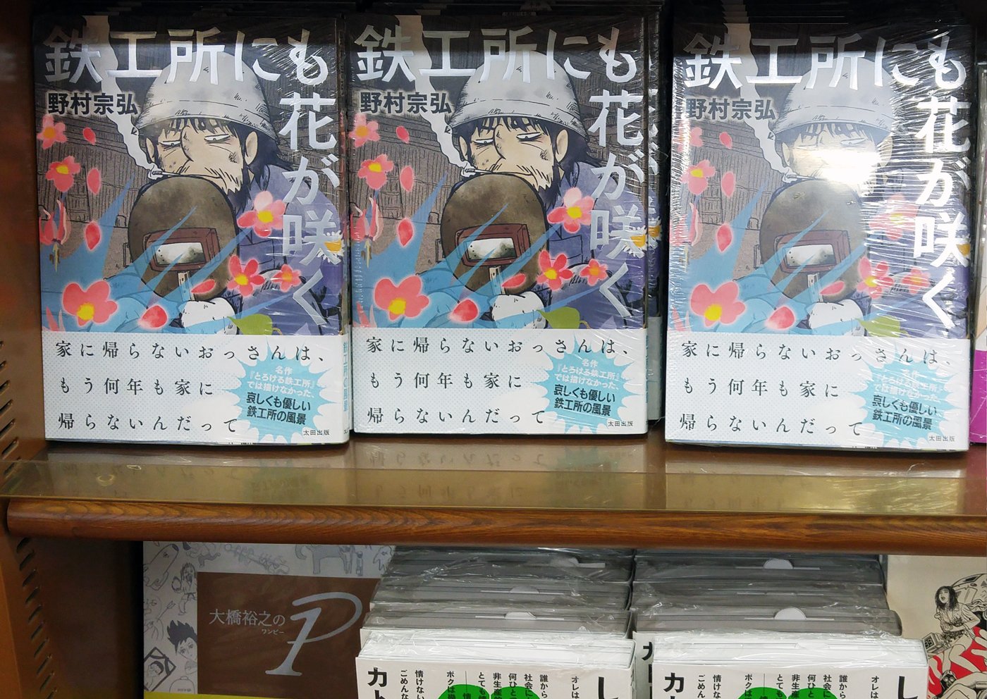 鉄工所にも花が咲く Twitter Search Twitter