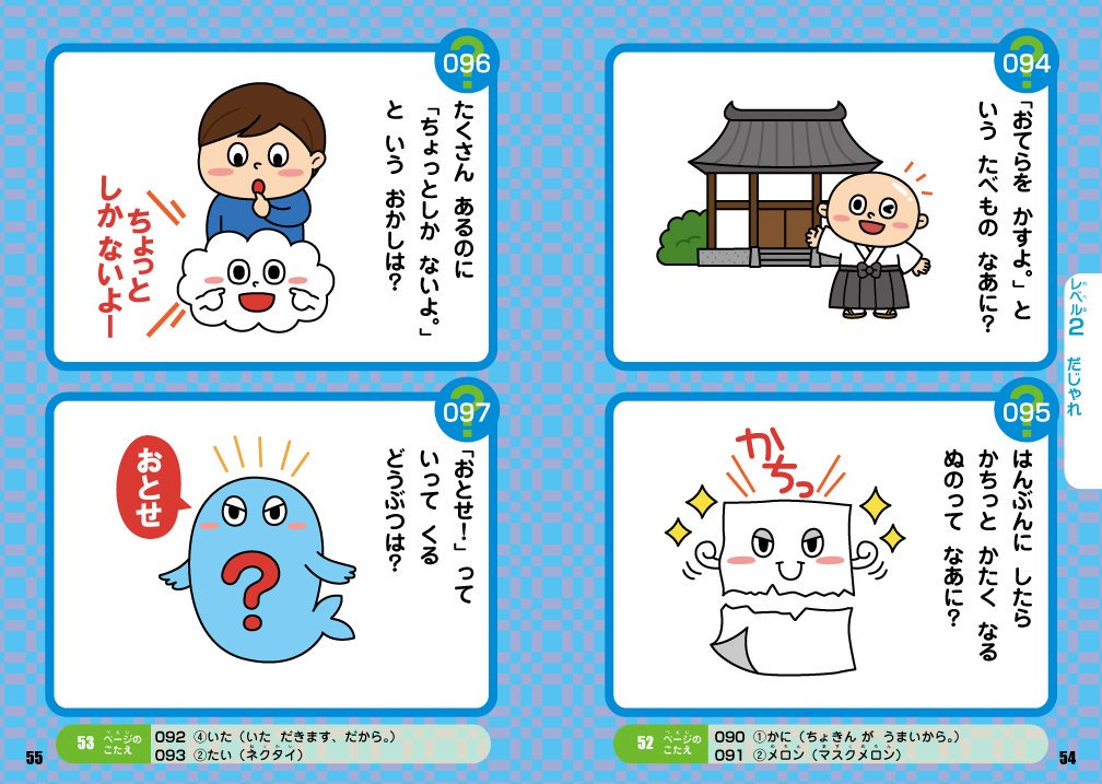 学研の幼児ワーク公式 Ar Twitter クリスマスプレゼント におすすめ クリスマス 家族でなぞなぞ大会 子ども向けとあなどるなかれ 大人でも答えを聞いて あ となる問題ばかり ひっかけ だじゃれ いろんななぞなぞが たっぷり246問 あたまが