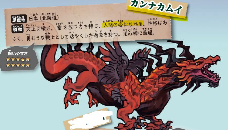 もしも の図鑑 ドラゴンの飼い方発売まであと6日 カンナカムイを紹介 外見がかっここわい そして湧き上がる飼育への不安 しかし飼いやすさのランクはなんと なんと やっぱり人もドラゴンもギャップ萌えの時代 ぼくも睨みつけながら趣味