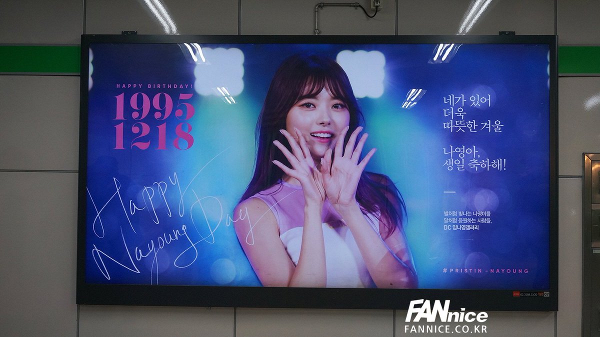 ASSALYS's tweet photo. #프리스틴 #나영 생일을 축하하는 광고를 
#합정역 환승구간에 설치했어요 

12월 18일 생일 진심으로 축하해요 😍

#PRISTIN #임나영 #아이오아이 #IOI 
#생일광고 #지하철광고 #팬나이스 
#서포트광고 #서포트 #생일광고 https://t.co/DLGTGyCiit